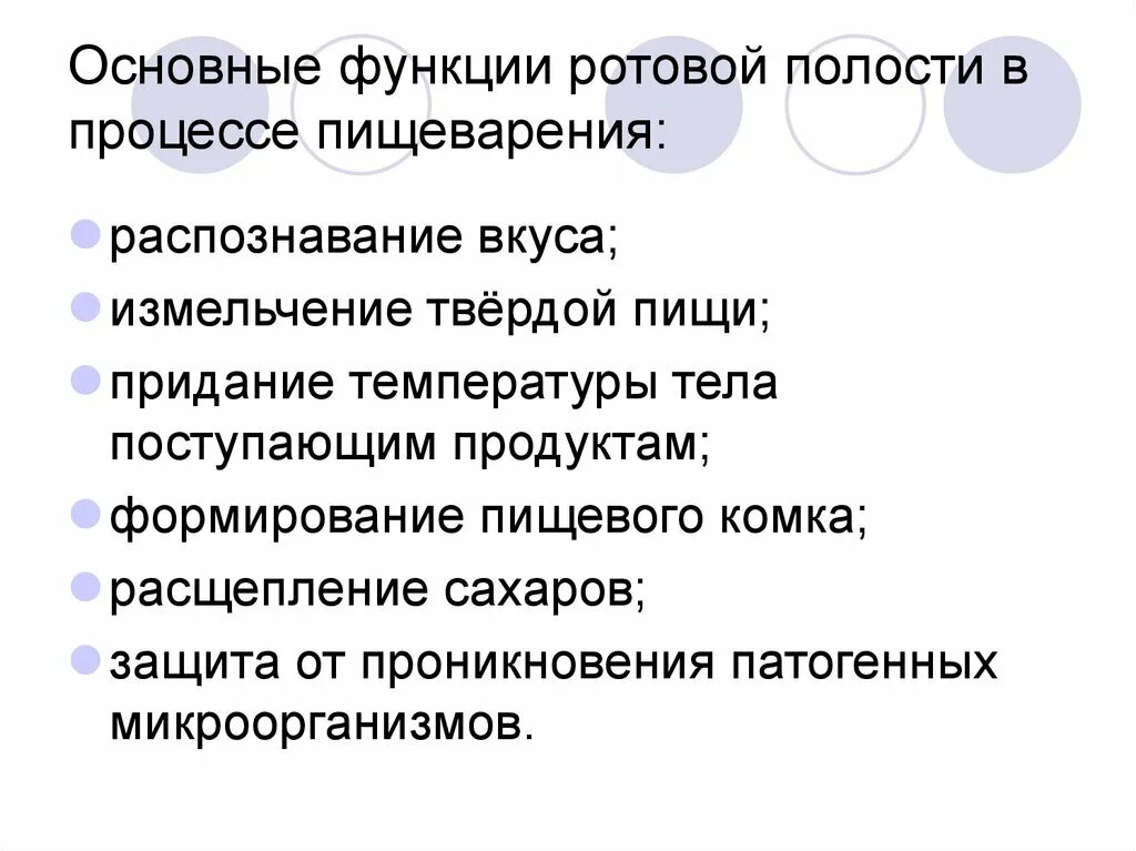 Какие функции выполняет ротовая полость. Пищеварение в ротовой полости функции. Основные функции ротовой полости. Характеристика процессов ротовой полости. Функции ротовой полости в процессе пищеварения.