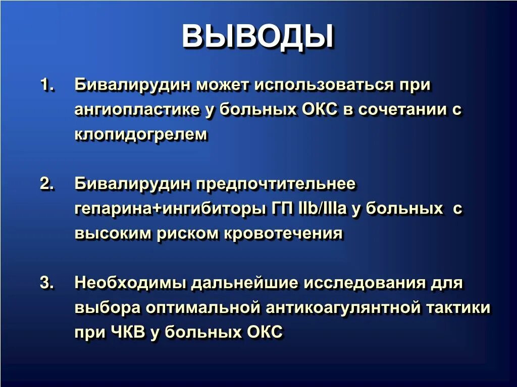 Осложнения гепарина. Осложнения острого коронарного синдрома. Ингибитор гепарина. Осложнения при Окс. Бивалирудин.