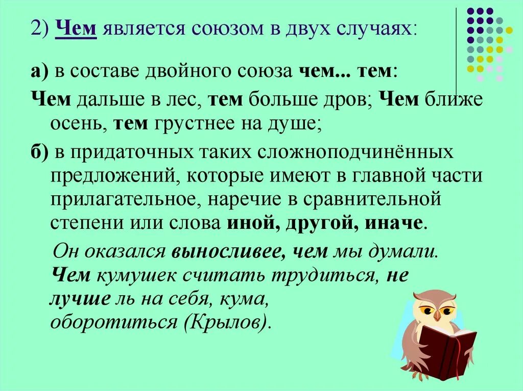 Как понять что является союзом. Предложения с союзами и союзными словами. предложения с союзом и союзным словом. союзные слова примеры. союзы и союзные слова.