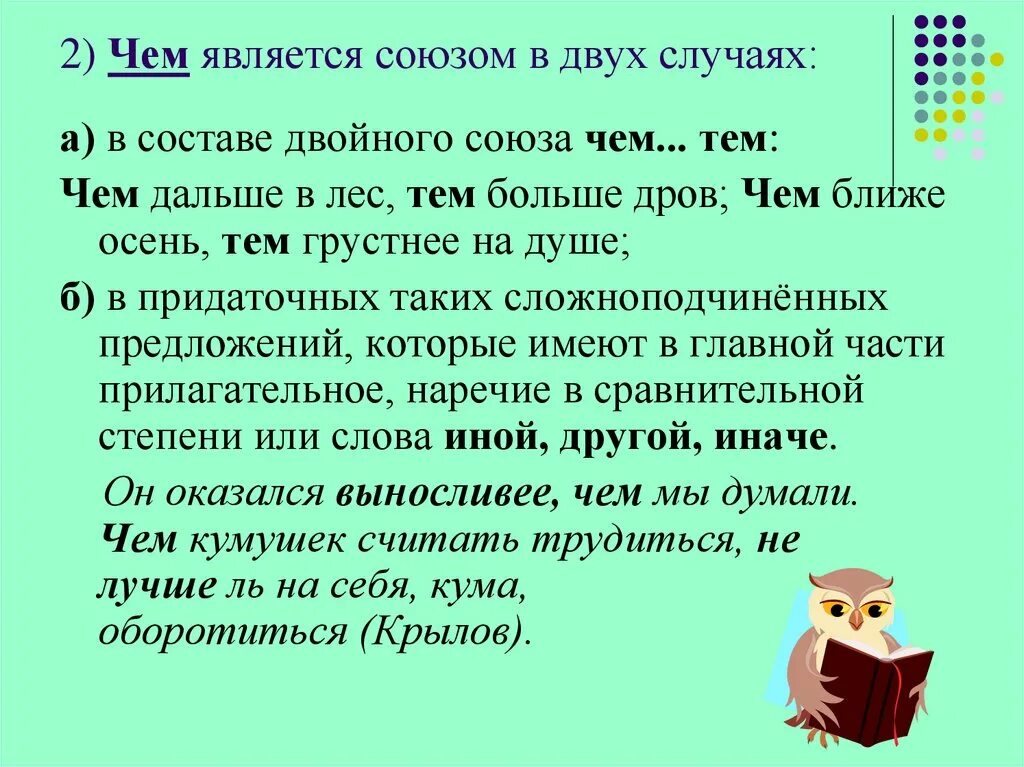 Предложения с союзами и союзными словами. Предложения с союзом и союзным словом. Союзные слова примеры. Союзы и союзные слова.