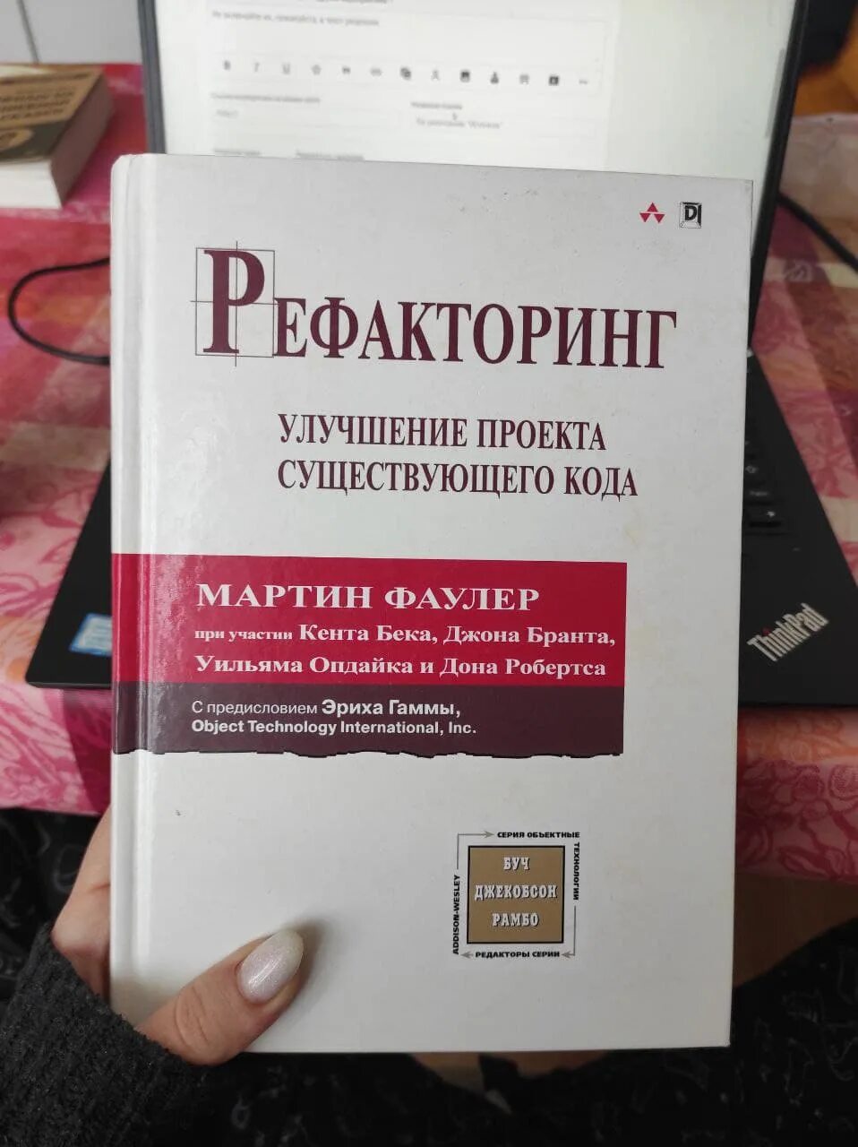 Рефакторинг существующего кода. Фаулер рефакторинг.