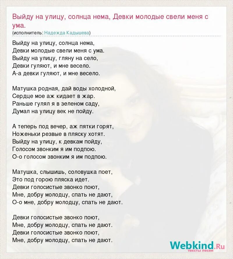 Слова песни умы. Текст песни выйду на улицу. Выйду на улицу гляну на село слова. Выйду на улицу гляну текст. Свела с ума текст.