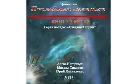 Москаленко перекресток судьбы 9