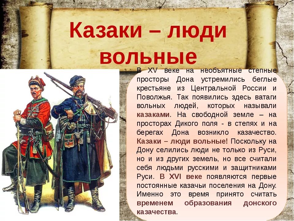 Сфр когда появился. Возникновение казачества. История казачества в России. Происхождение донских Казаков. Казаки это кратко.