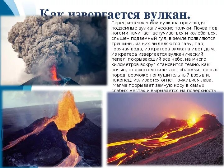 Описание извержения вулкана. Как происходит извержение вулкана. Опишите извержение вулкана. Причины извержения вулканов. Почему много вулканов