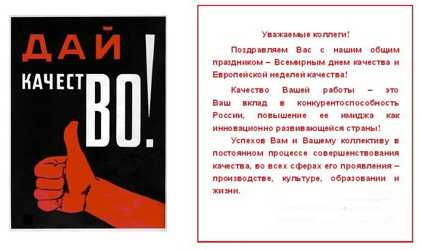 День качества открытка поздравление. Поздравление с днем качества. День качества. С днем качества открытки. Поздравляем со Всемирным днем качества.