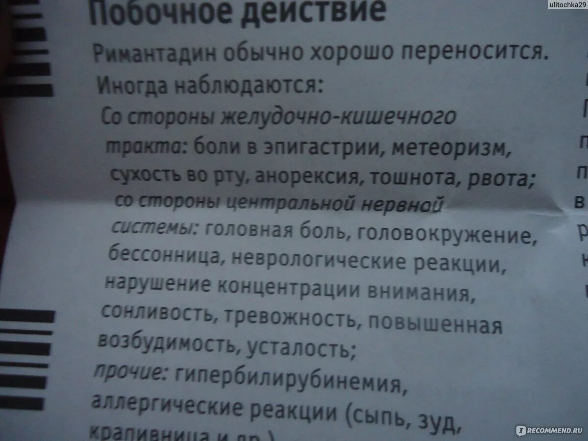 Как принимать ремантадин если заболеваешь. Противовирусные Римантадин Актитаб. Таблетки для желудка ремантадин. Римантадин Актитаб таблетки инструкция по применению. Римантадин Актитаб Alium.