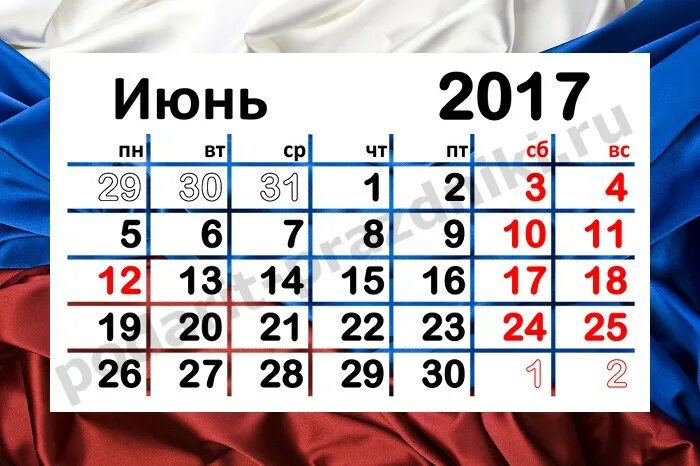 21 июня 2017 года. 21 июня 2017 года. Митинг 12 июня 2017 в москве. Календарь июнь 2017г. 21 июня именины.