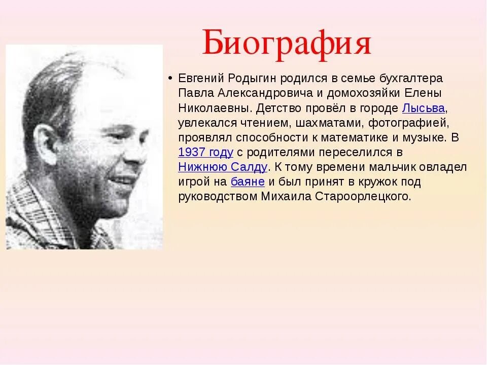 Композиторы биография. Биографический портрет чайковского. Информация о композиторе. Биография чайковского. П и чайковский биография.