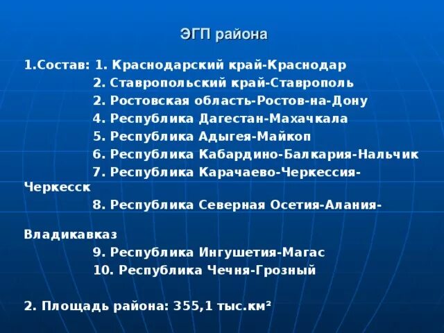 План экономико географической характеристики экономического района. Европейский Юг ЭГП района. Европейский Юг России ЭГП района. Европейский Юг Северный Кавказ ЭГП. ЭГП Краснодарского края.