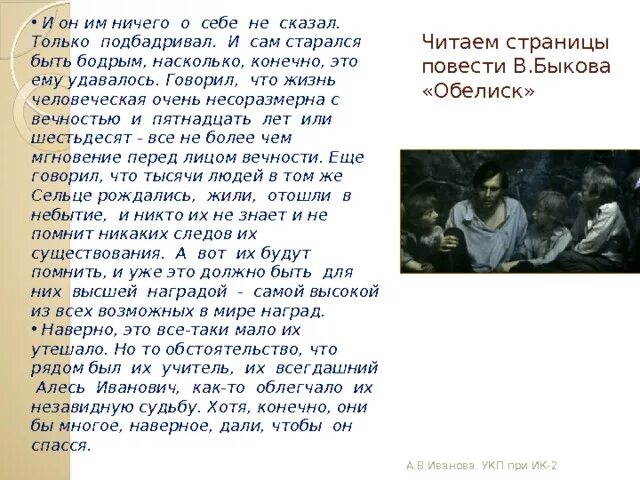 Повесть Быкова Обелиск. Обелиск Быков краткое. Обелиск Быков краткое содержание. Проблематика повести Обелиск.