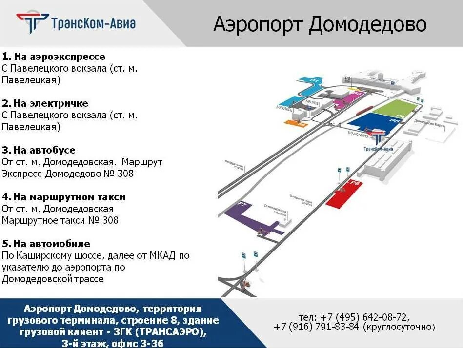 Аэроэкспресс какой терминал. Схема аэропорта Домодедово экспресс. Схема аэродрома аэропорта Домодедово. Аэропорт Домодедово схема электричка. Схема аэропорта Домодедово сбоку.