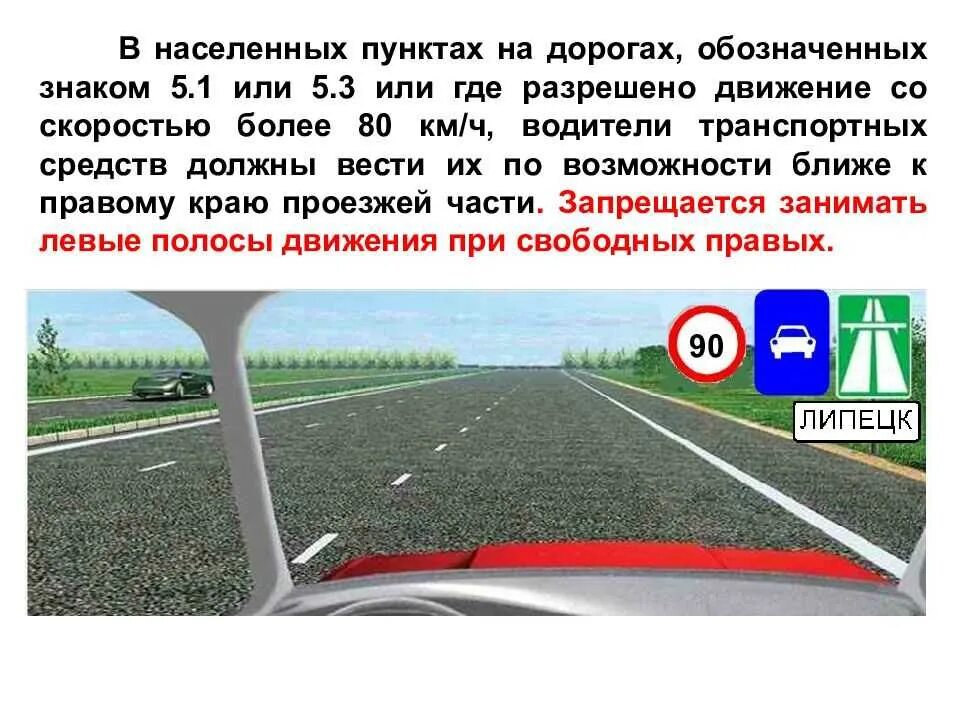 Сколько можно ехать по трассе. Движение в населенном пункте. Расположение ТС на проезжей части ПДД. Дорожное движение в население пункте. Движение вне населенного пункта.