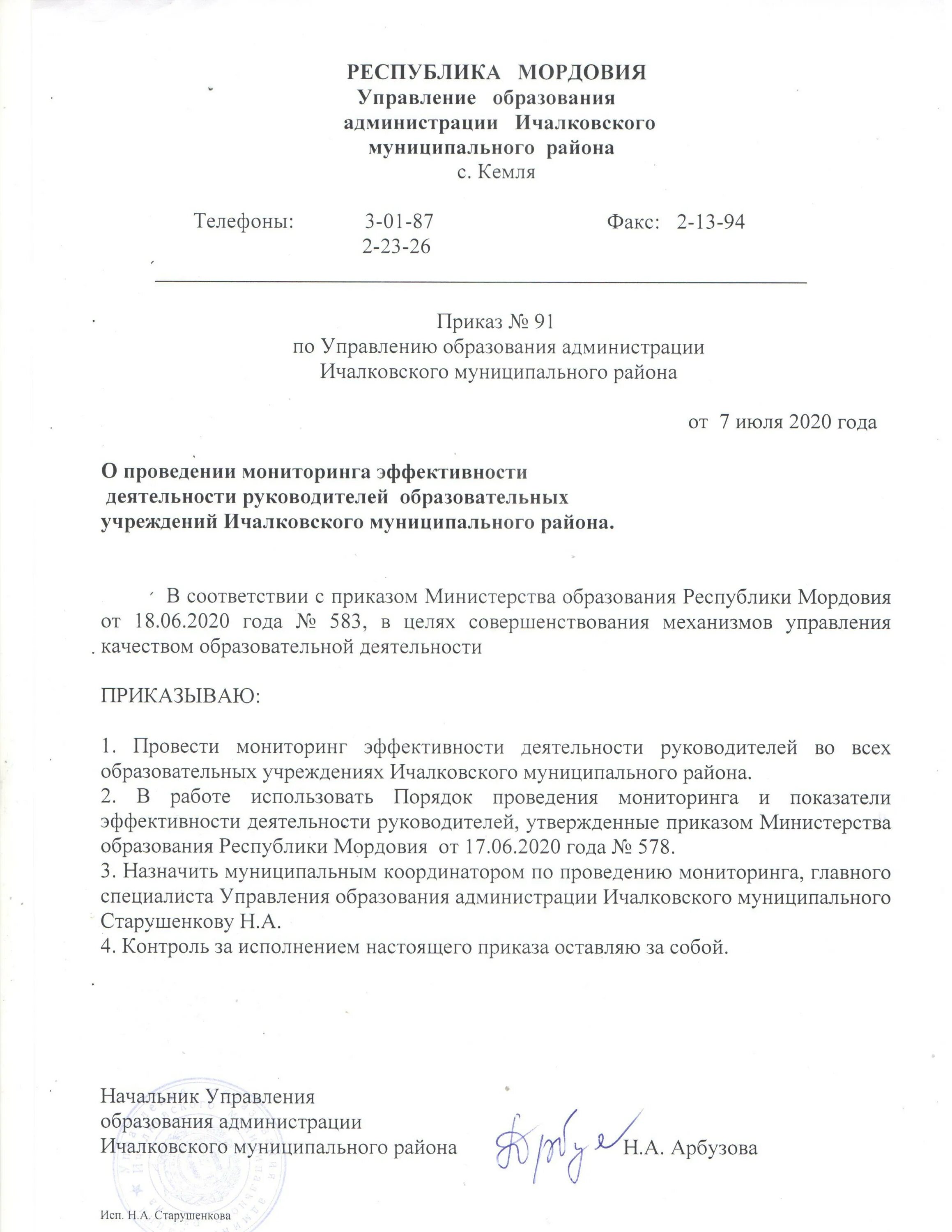Мониторинг эффективности руководителей образовательных организаций. Индикаторы теневой деятельности предприятия пороговые значения. Показатели эффективности системы мониторинга. Мониторинг эффективности руководителей образовательных организаций. Критерии эффективности образования.