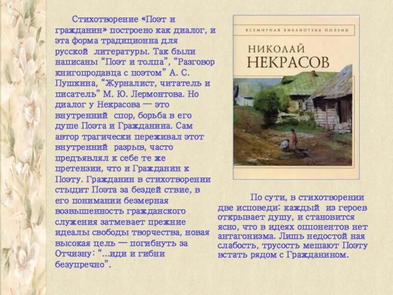 Стихотворение гражданин некрасов. Н А Некрасов поэт и гражданин. Некрасов поэту стихотворение. Стихотворение поэт. Стих Некрасова поэт и гражданин.