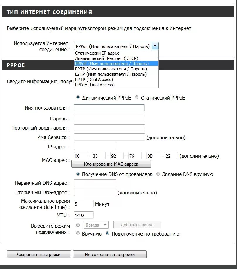 Типы соединения интернета PPPOE. Типы подключения интернета динамический. Типы подключения к интернету PPPOE. PPPOE протокол. Протоколы подключения к интернету