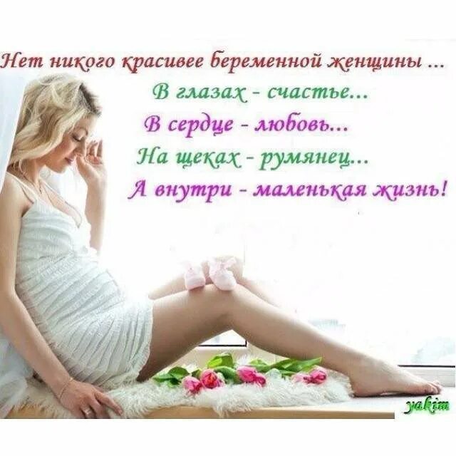 Беременность чудо цитаты. Поздравление с беременностью. поздравление беременной. поздравление беременной женщине. открытка беременной женщине.