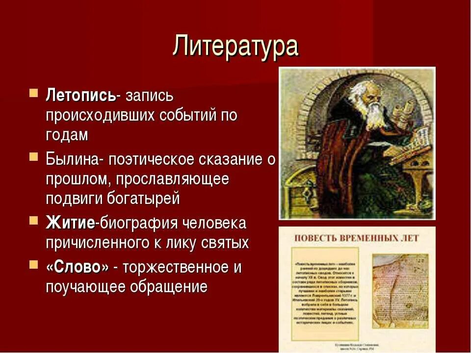 Название летописей жития и былин. Былины летописи. летописи былины жития. былины 4 класс литературное. былина летопись житие определение.