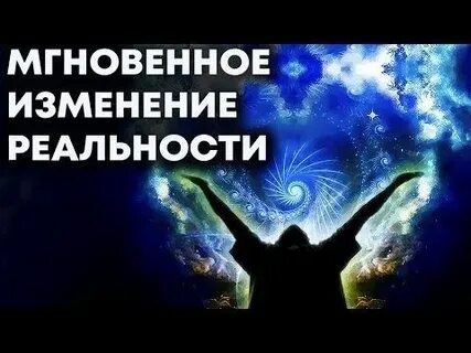 Изменения мгновенно