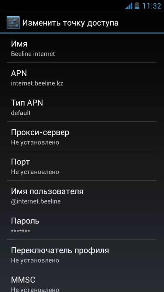 Билайн передача данных. Настройка точки доступа apn билайн. точка доступа apn в телефоне самсунг. как установить точку доступа apn beeline. точка доступа билайн интернет.