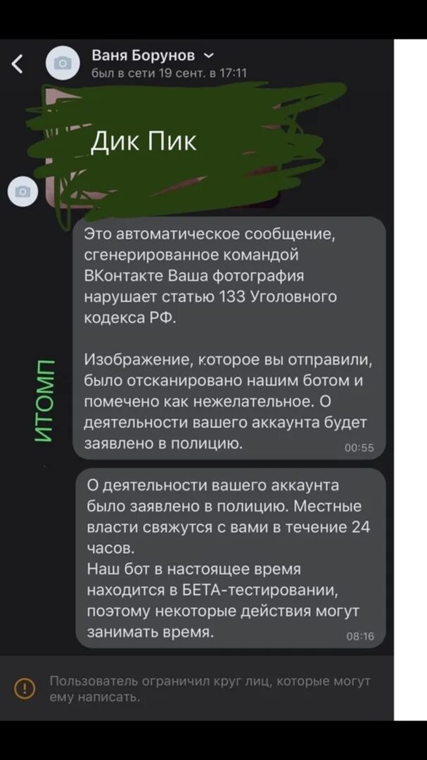 Итомп вк. Дикпик. Дикпики ВК. Прислали дикпик. Смешные ответы на дикпик.