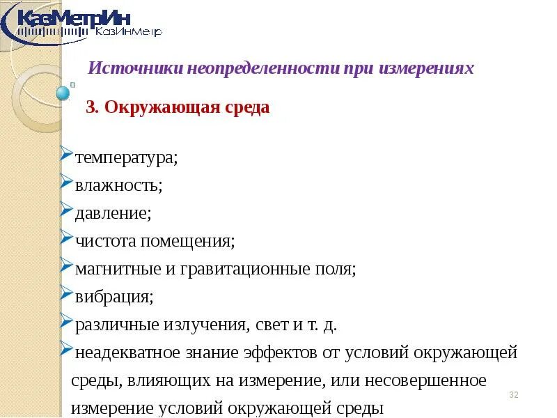 Оценивание неопределенности. Оценивание неопределенности измерений. Источники неопределенности измерений. Неопределенность результата.