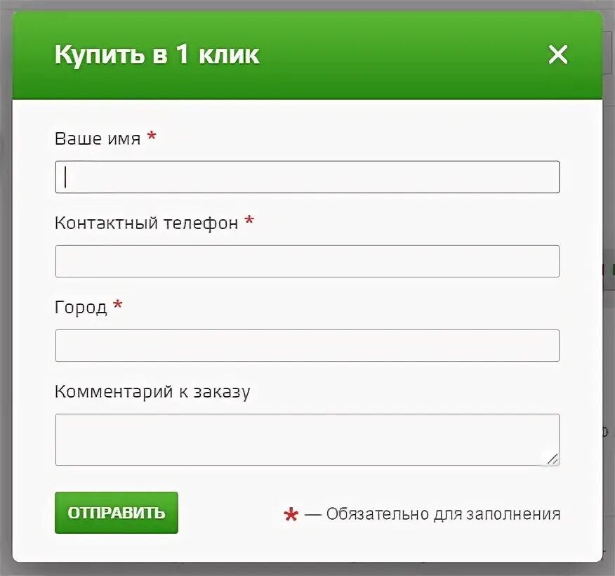 Покупка в один клик. Форма заказа в один клик. 1 Клик интернет магазин Нижний. 1 клик телефоны