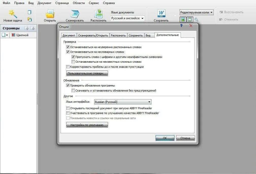 Abbyy finereader 15 c ключом