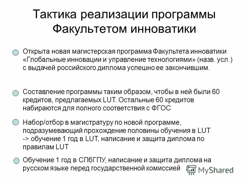 факультет менеджмент и управление. программа факультета. электронные ресурсы мгппу. программа факультета. форма обучения по программе бакалавриата.