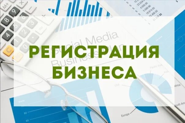 Регистрация бизнеса реклама. Регистрация ооо. Индивидуальный предприниматель. Регистрация бизнеса реклама. Регистрация ооо.