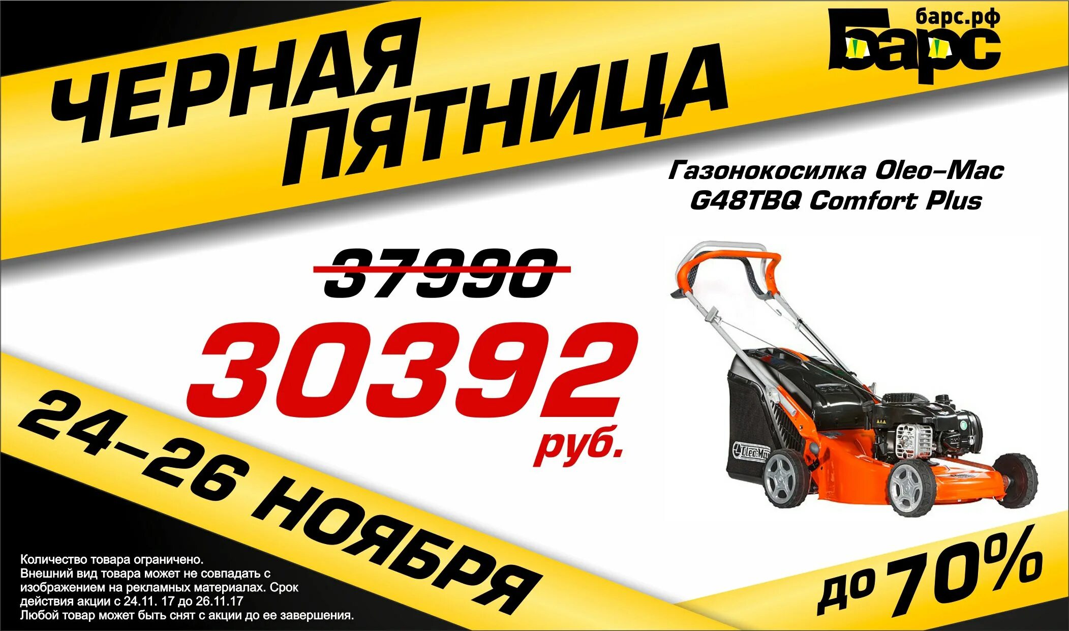 Магазин барс в северодвинске. Скидка на велосипеды баннер. Магазин барс в архангельске. Магазин барс вологда. Барс северодвинск каталог товаров.