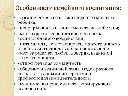 Особенности воспитания в современном обществе