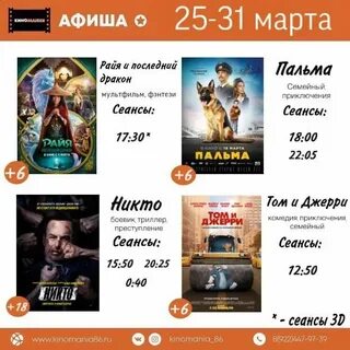 Киномания югорск афиша столичный плаза