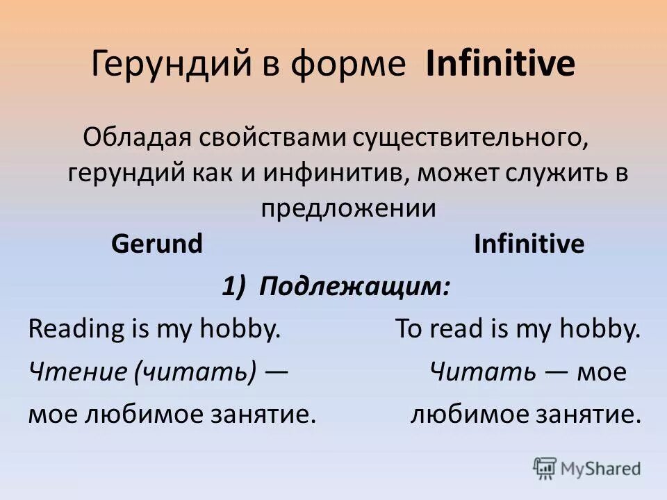 Урок инфинитив 5 класс. Предложения с герундием и инфинитивом. Герундий и инфинитив в английском. Предложения с Infinitive. Правило герундий и инфинитив в английском.