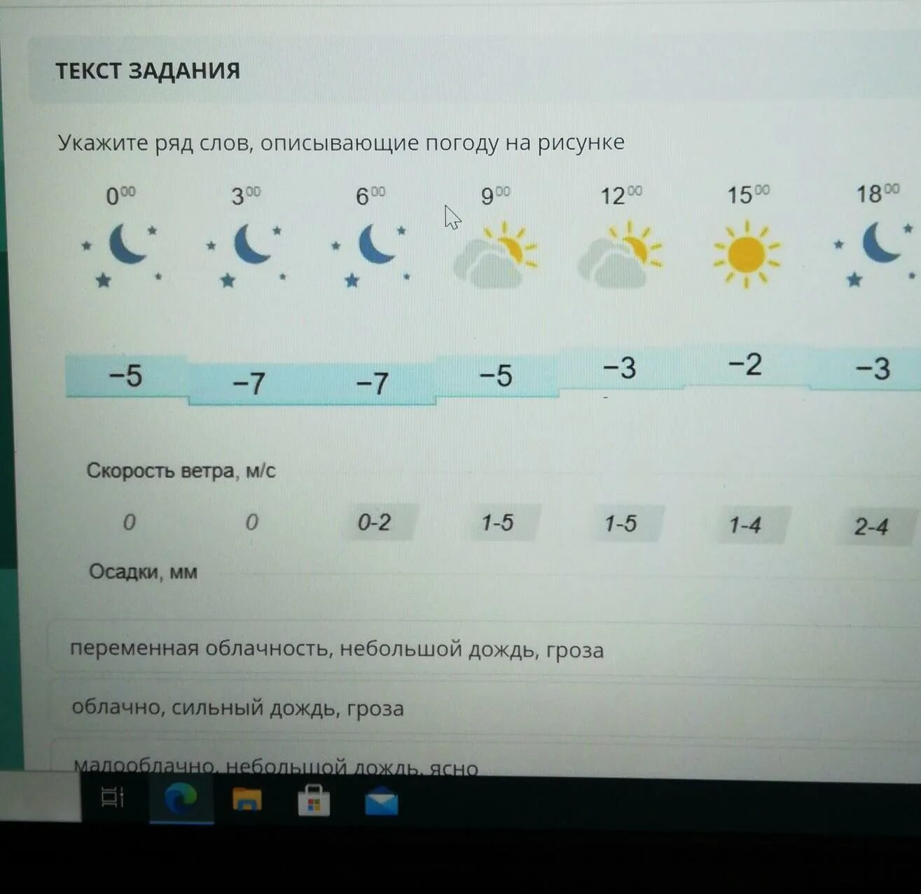 Как правильно описать погоду. 5 Слов описывающих погоду. География §27 описать погоду. Погода без слов