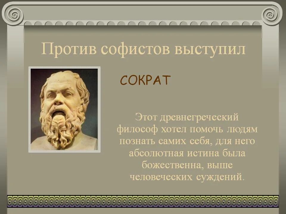 Какой греческий людям. Сократ древнегреческий философ. Древнегреческий философ Сократ афоризмы. Философы древней Греции Сократ. Сократ презентация.