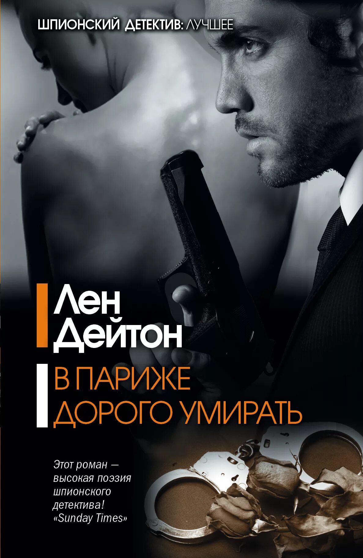 Лучшие в жанре детектив. Детективы книги. популярные книги. зарубежный детектив книги. книги детективы лучшие.