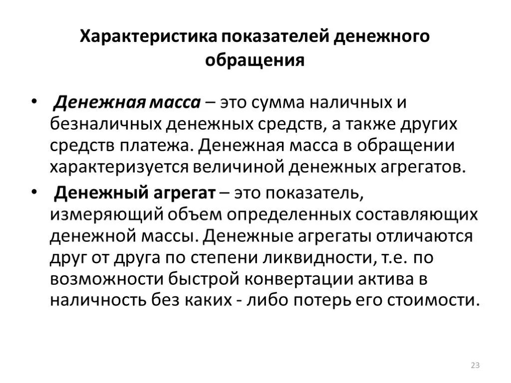 Показатели денежного обращения. Классификация показателей денежного обращения. Основные показатели денежного обращения. Денежное обращение характеризуется. Основные показатели денежные средства