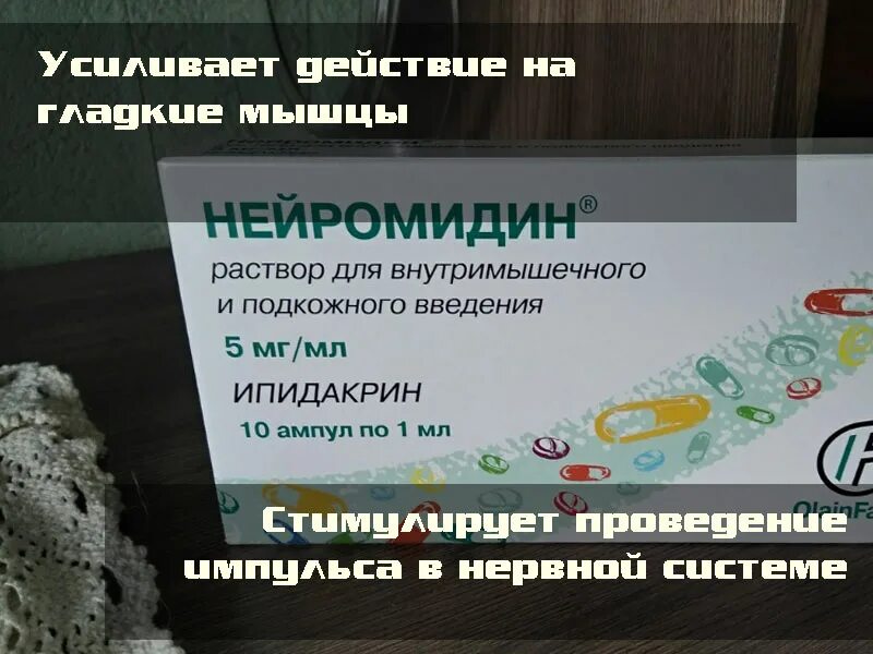 Нейромидин как принимать до еды или после. Нейромидин Аксамон. Аксамон или нейромидин. Нейромидин раствор. Аксамон нейромидин аналоги.