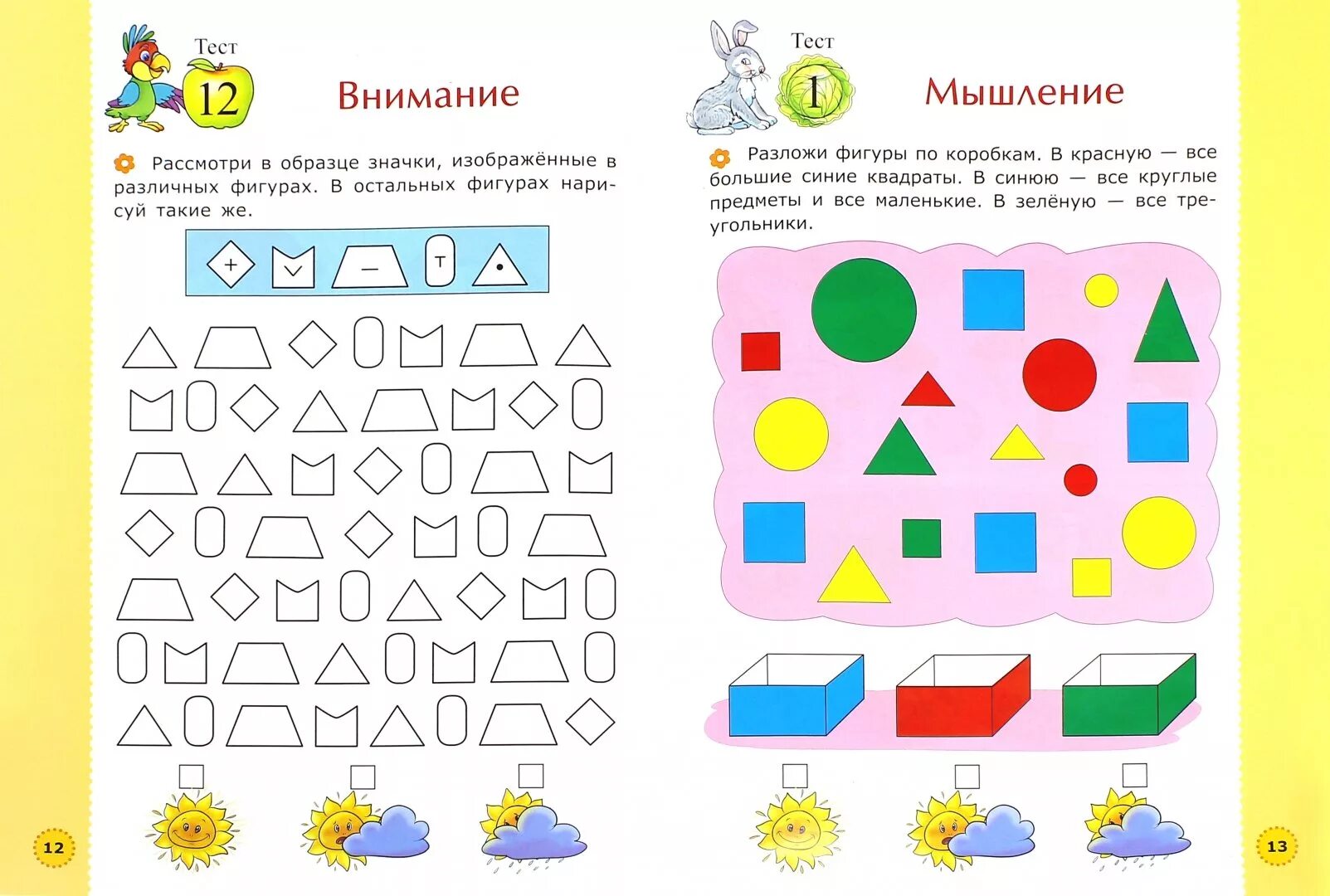 Дошкольного обучения тест