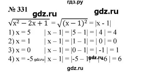 Номер 331