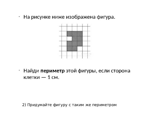 Площадь фигуры впр 4 класс по математике. Площадь фигуры 4 класс математика ВПР. На рисунке ниже изображена фигура. Площадь фигуры по клеткам. Периметр этой фигуры.