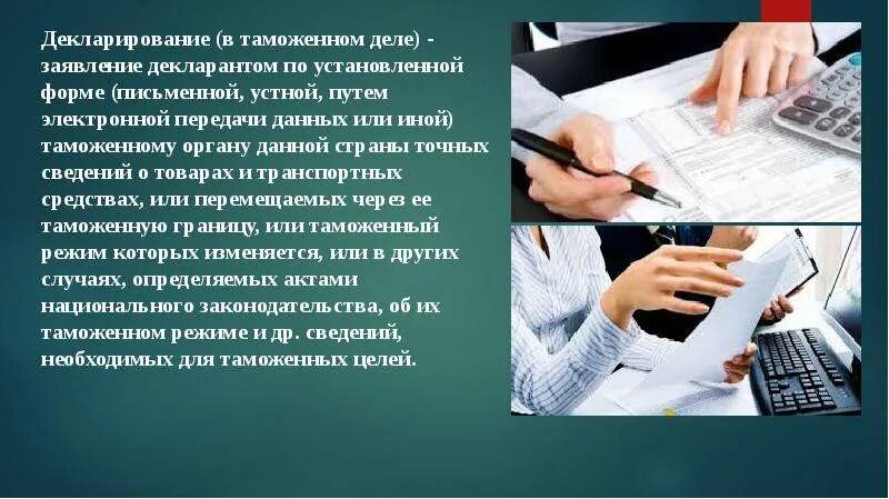 Декларация брокерских счетов. Письменная форма декларирования. Декларирование товаров презентация. Декларант картинки для презентации. Схема электронного декларирования.