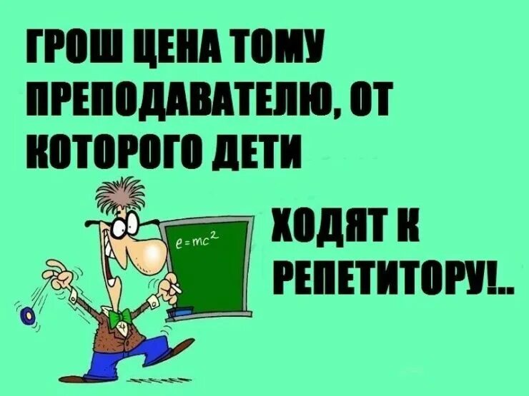 Проблема была не в учителях