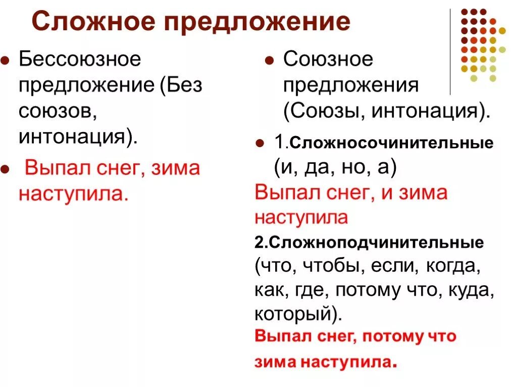 Какие бывают союзы в сложных предложениях. Сложное предложение с союзом и примеры. Пример сложного предложения с двумя союзами и. Сложное предложение с союзом и. Сложное предложение с союзо.