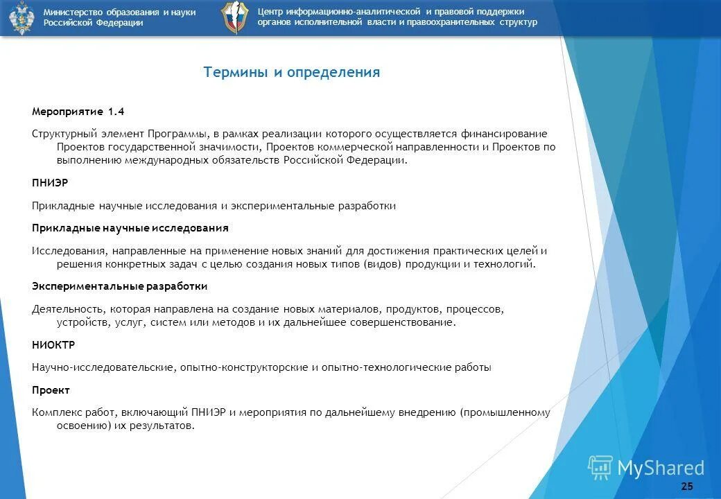Конкурсы федеральные программы. Обязательные и желательные требования к проекту. Фцп исследования и разработки. Конкурсы федеральные программы. Уровни конкурсов.