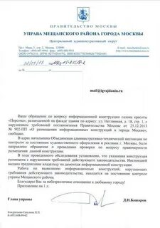 Почта управа