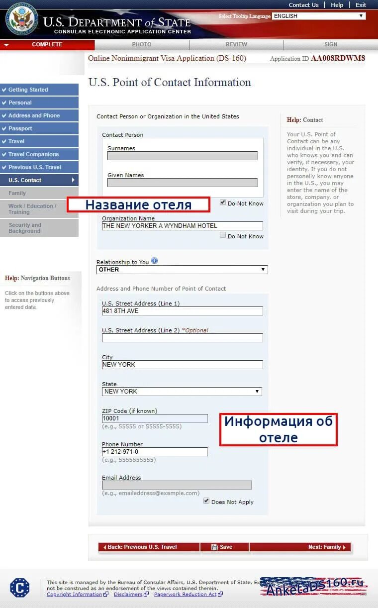 Подтверждение анкеты ds-160. Анкета на американскую визу ds-160. Форма ds 160 на визу в сша. Ds160 confirmation. Виза сша заполнение ds 160.