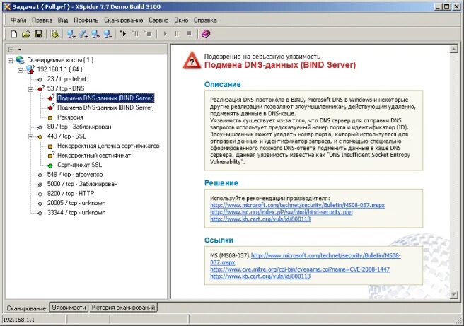 Подмена dns