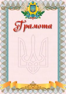 Украинские грамоты хабаровск
